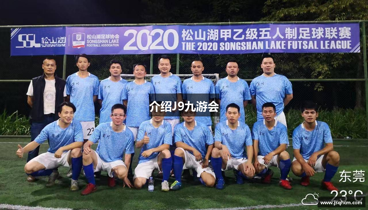 介绍J9九游会